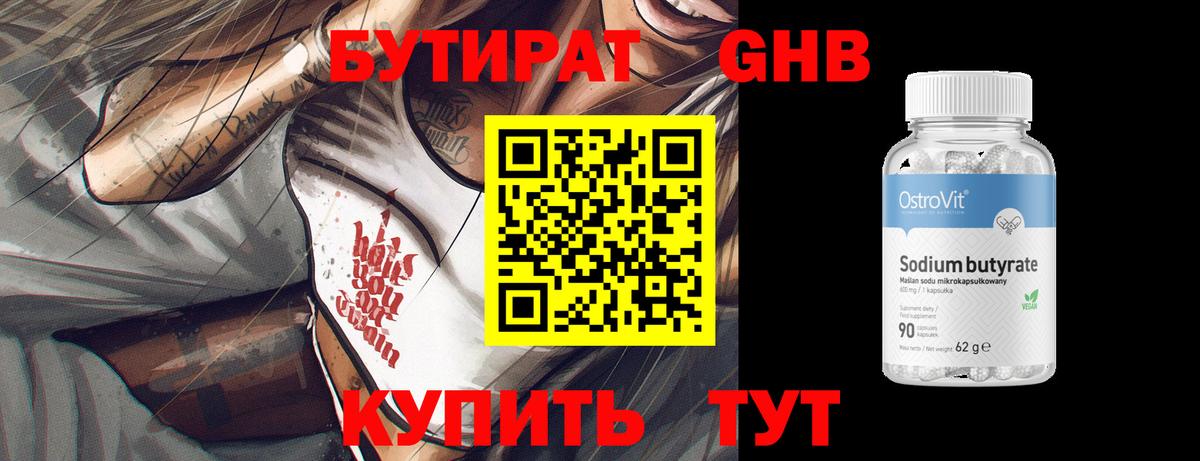 Бутират 1.4BDO  Вход с VPN  Бутират  Ногинск 