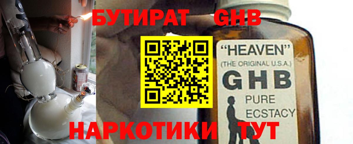 Бутират 1.4BDO Ногинск