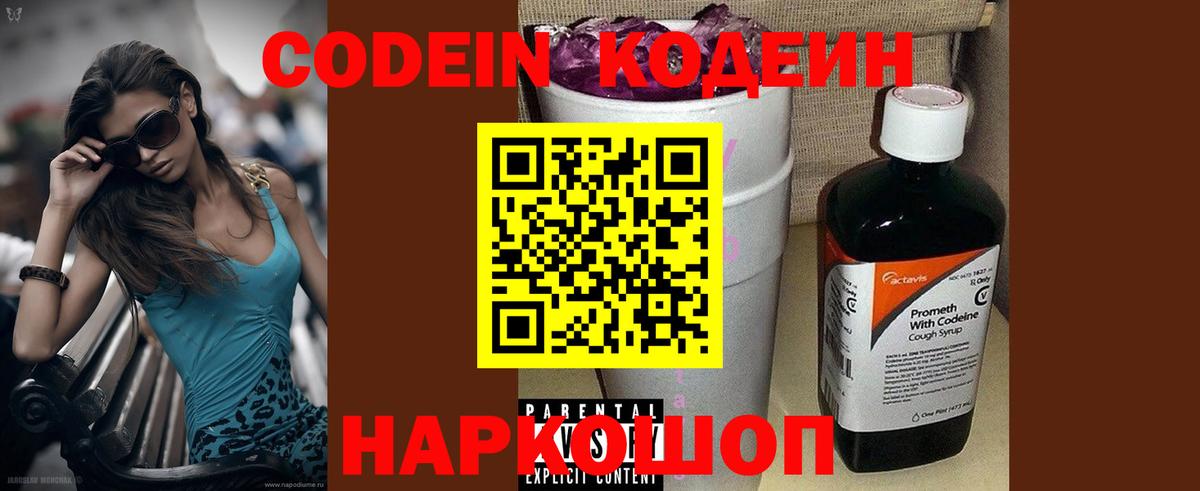 Кодеиновый сироп Lean напиток Lean (лин)  Вход с VPN  Кодеиновый сироп Lean Purple Drank  Ногинск 