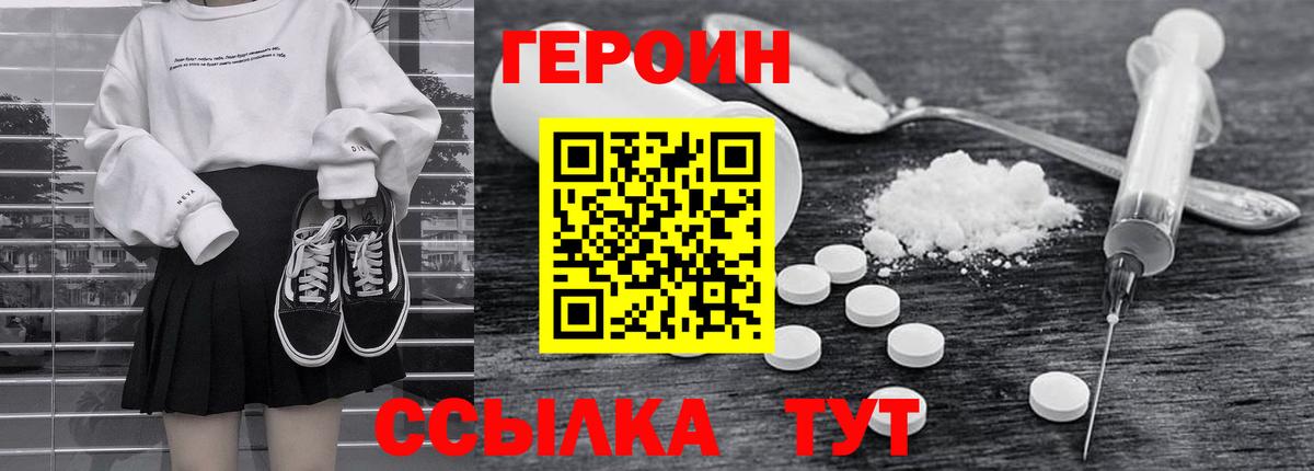 ГЕРОИН VHQ Ногинск